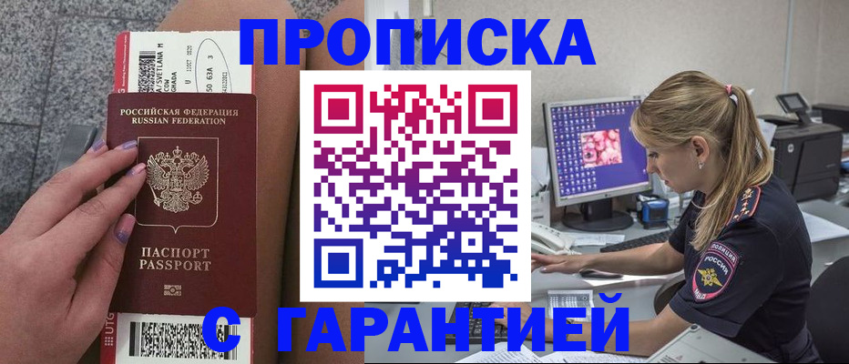 временная регистрация для школы в Копейске