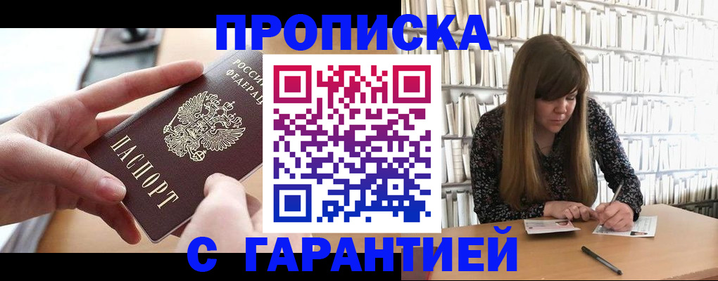 купить прописку в Копейске