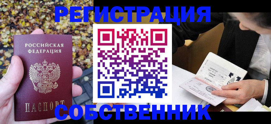 прописка регистрация в Копейске