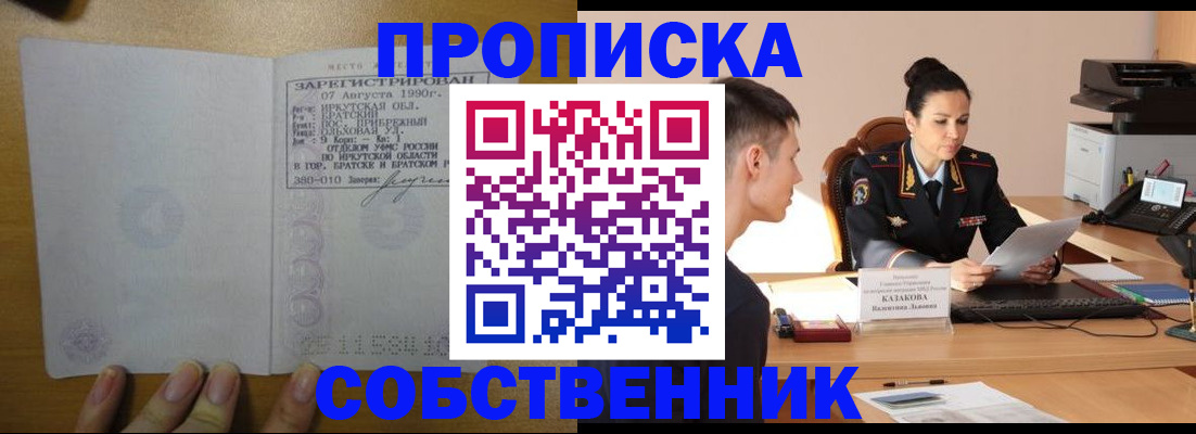 прописка штамп в Копейске