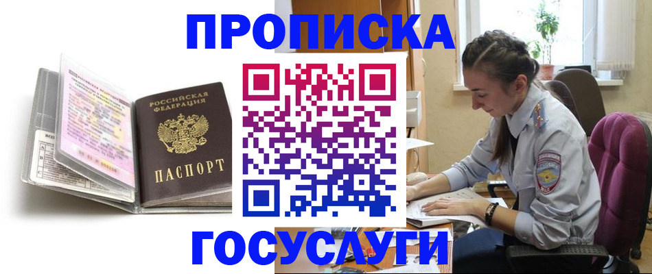 временная регистрация купить в Копейске