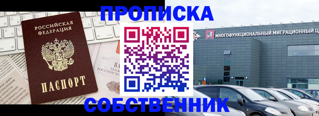 прописка для работы в Копейске