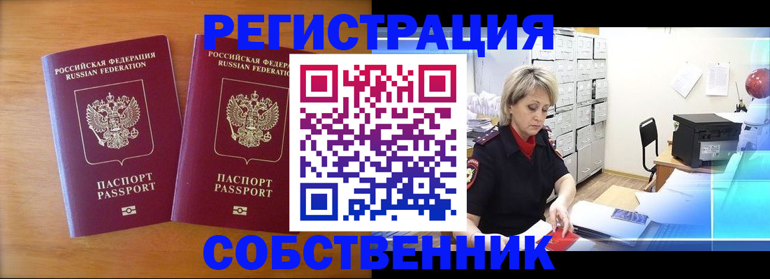 прописка в квартире в Копейске